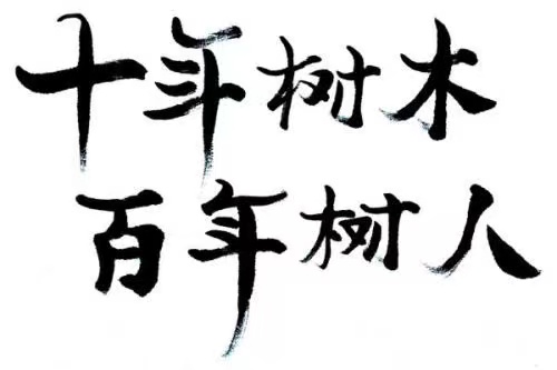 百年树人！成都温江面向全球征集学校概念方案